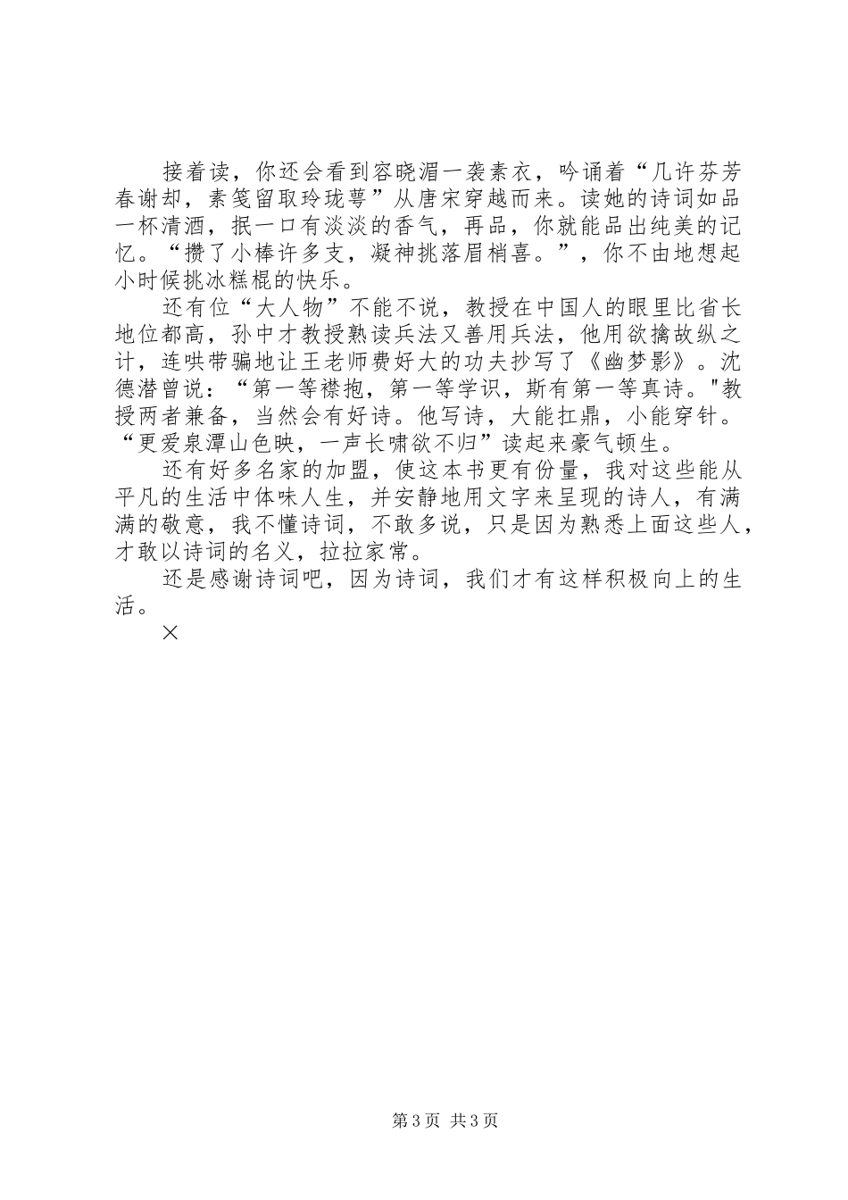 《枣庄咏》读后感_第3页