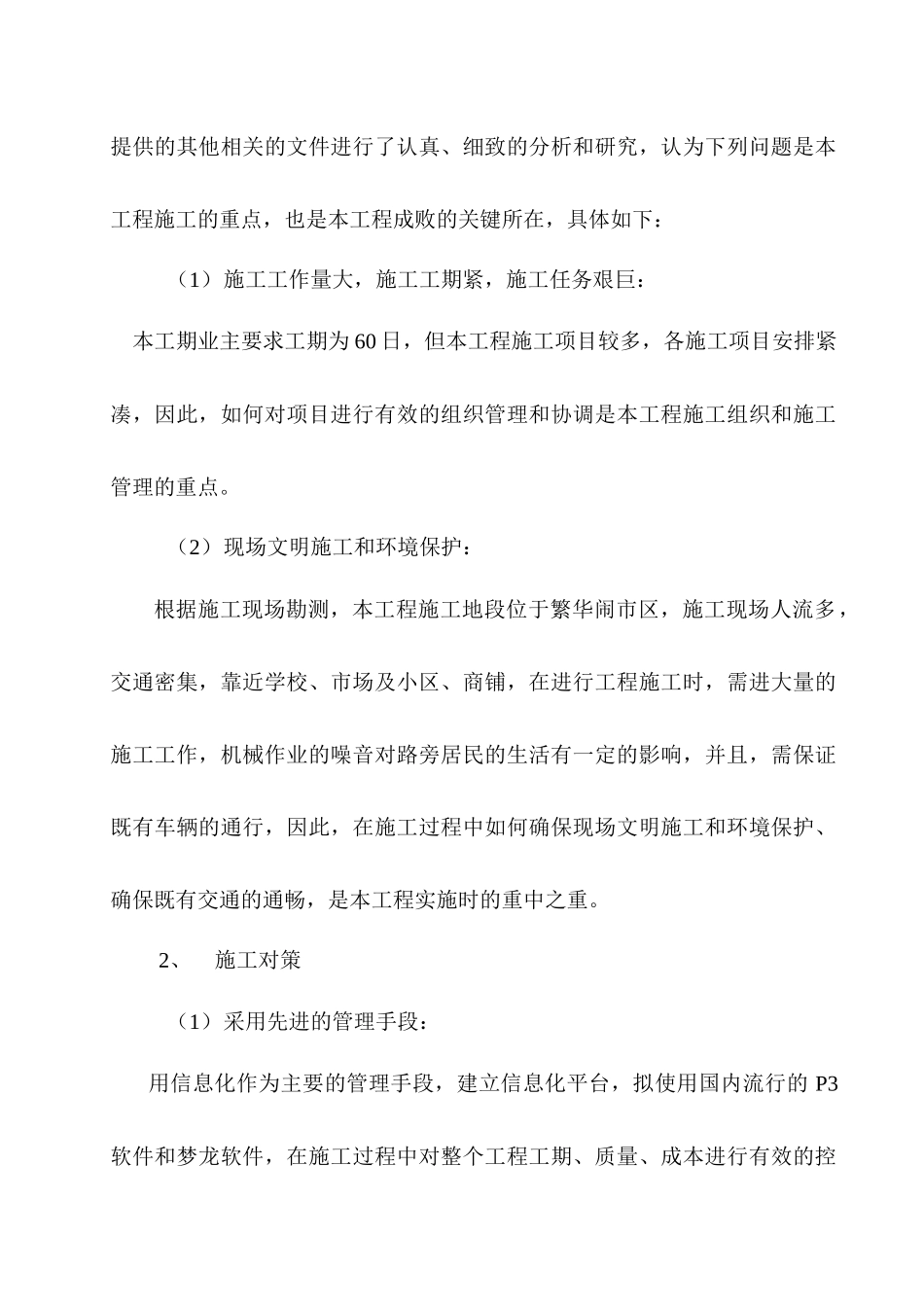 玉塘小区土方、道路给排水工程_第2页