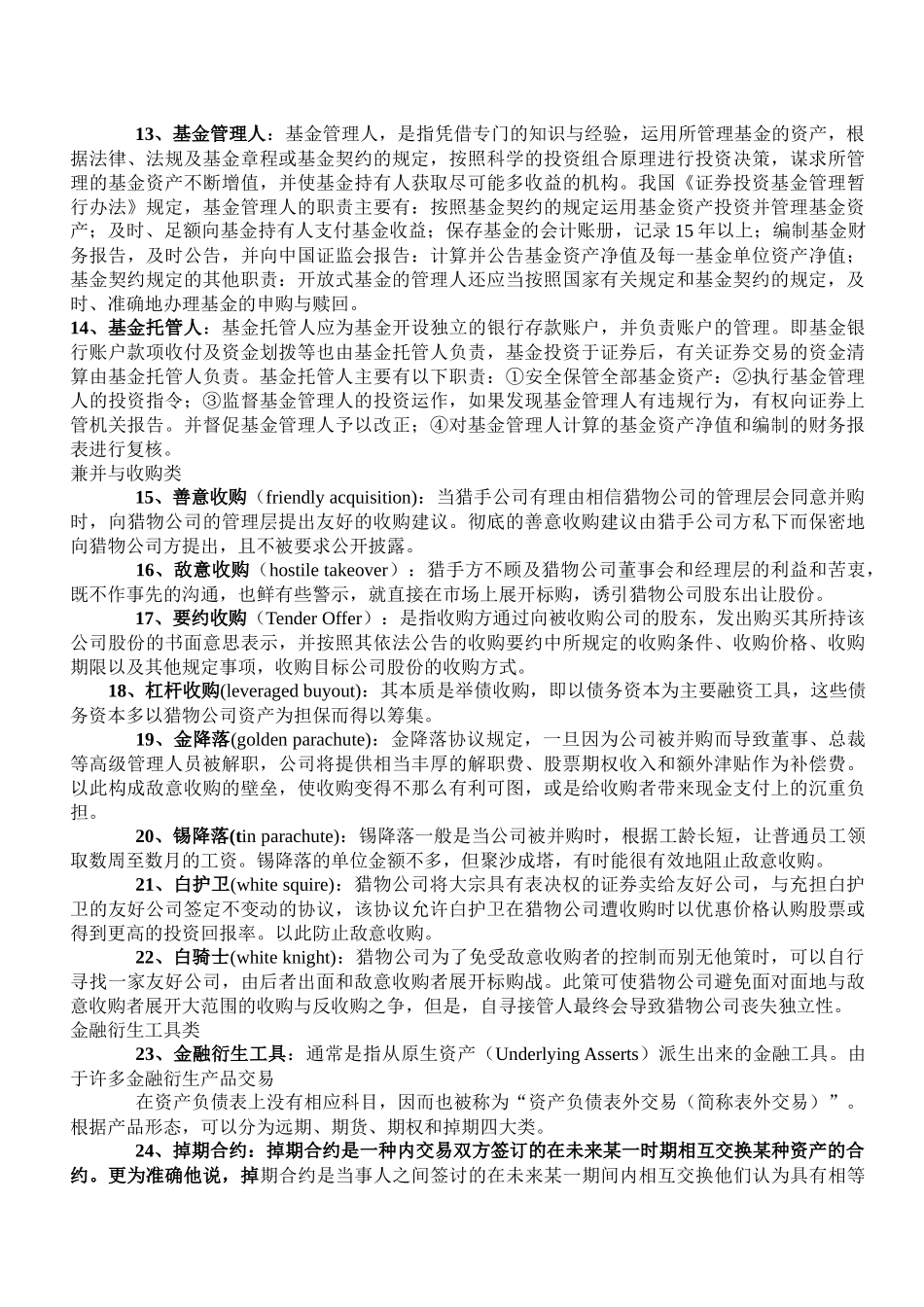 金融名词解释汇总_第2页