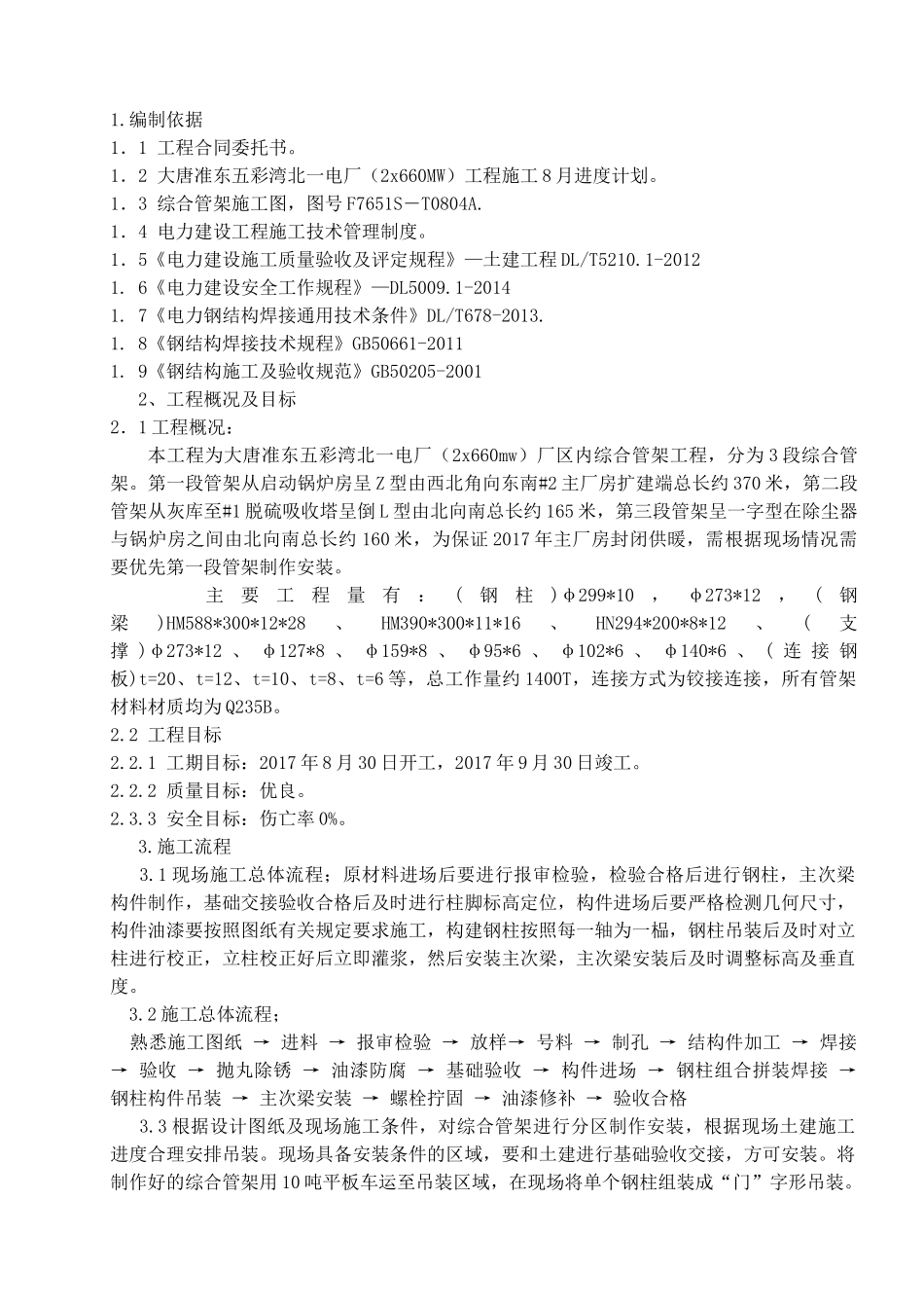 综合管架施工方案(DOC31页)_第3页