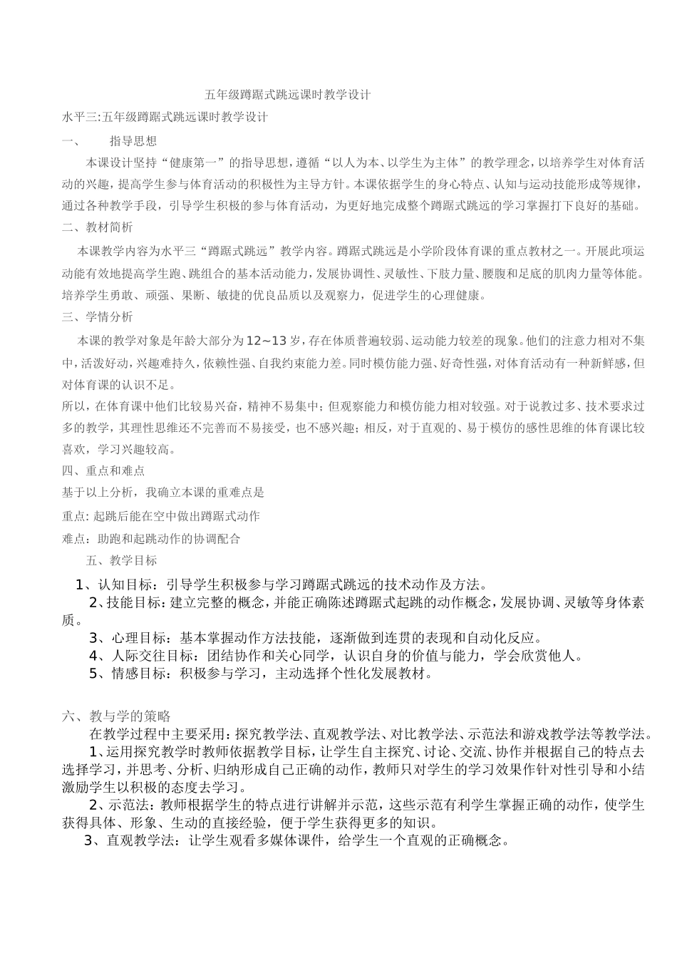 跳跃教学设计_第1页
