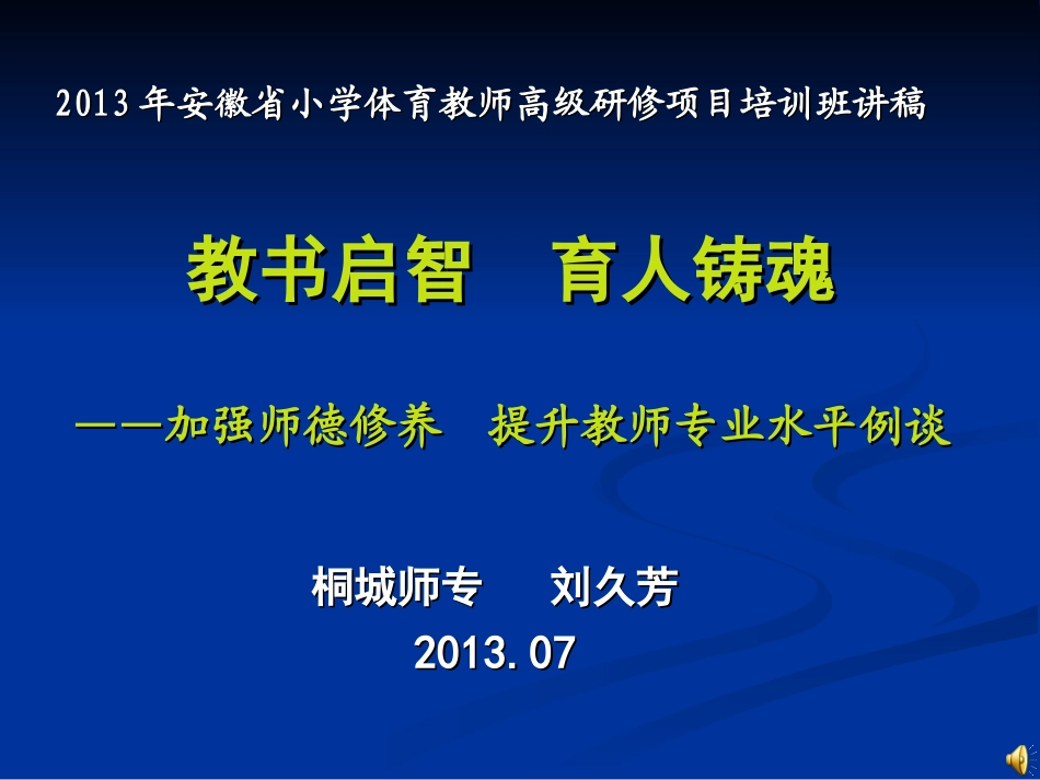教书启智育人铸魂_第1页