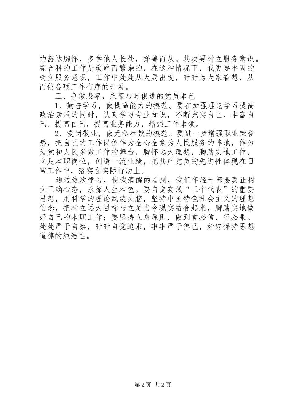 严以律己思廉贱廉——机关学习心得体会_第2页