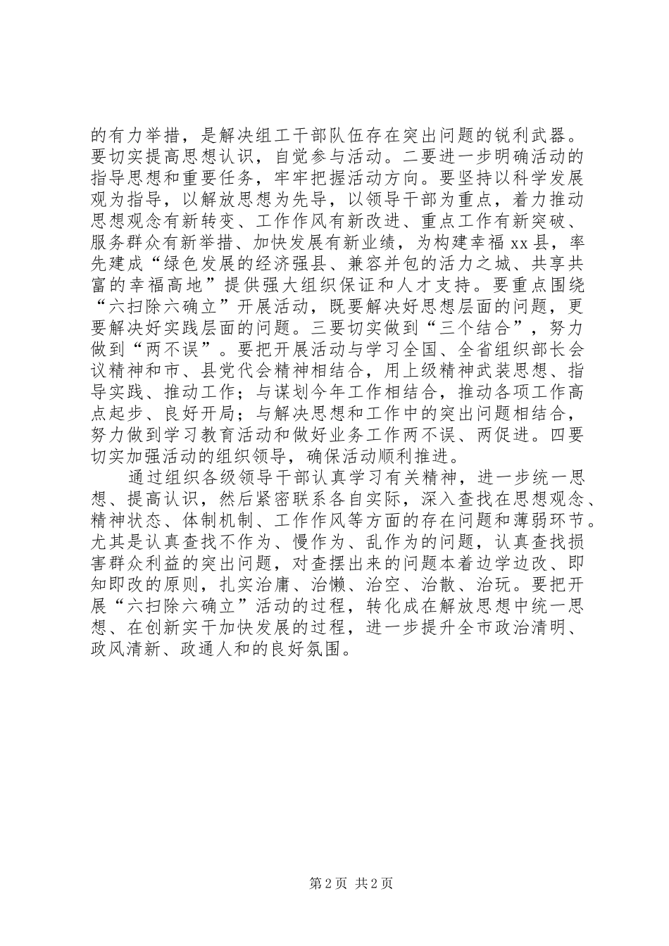 六扫除六确立心得体会_第2页