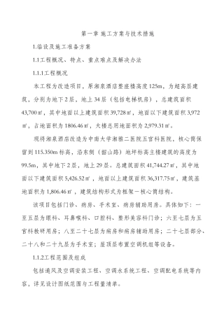 空调安装工程施工组织设计课程