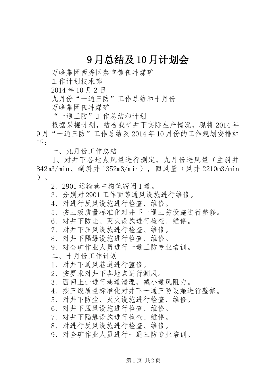 9月总结及10月计划会 _第1页