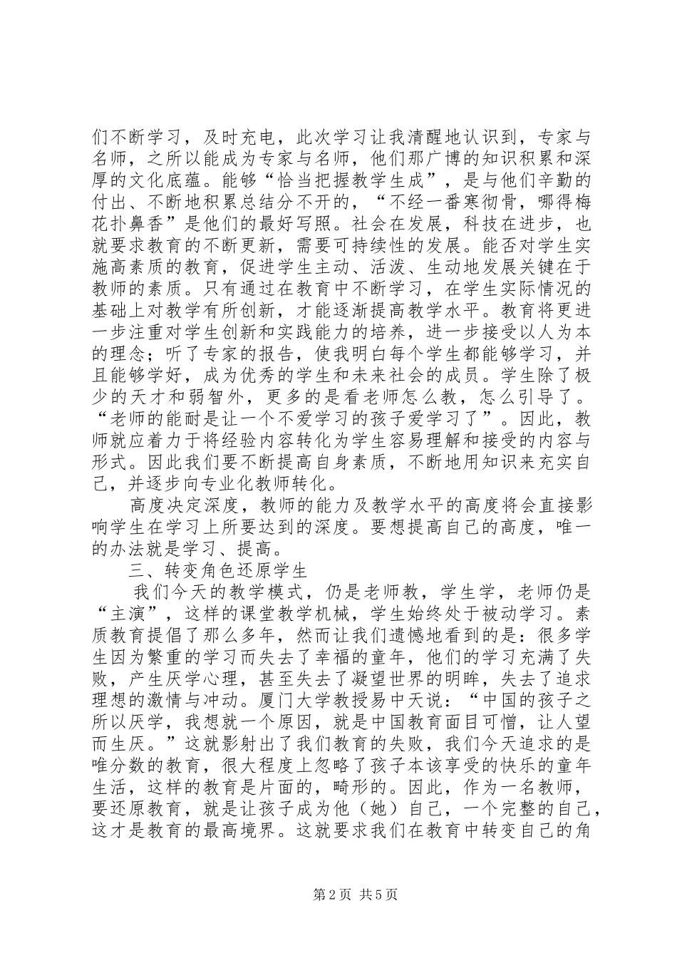 “国培计划”学习心得 _第2页