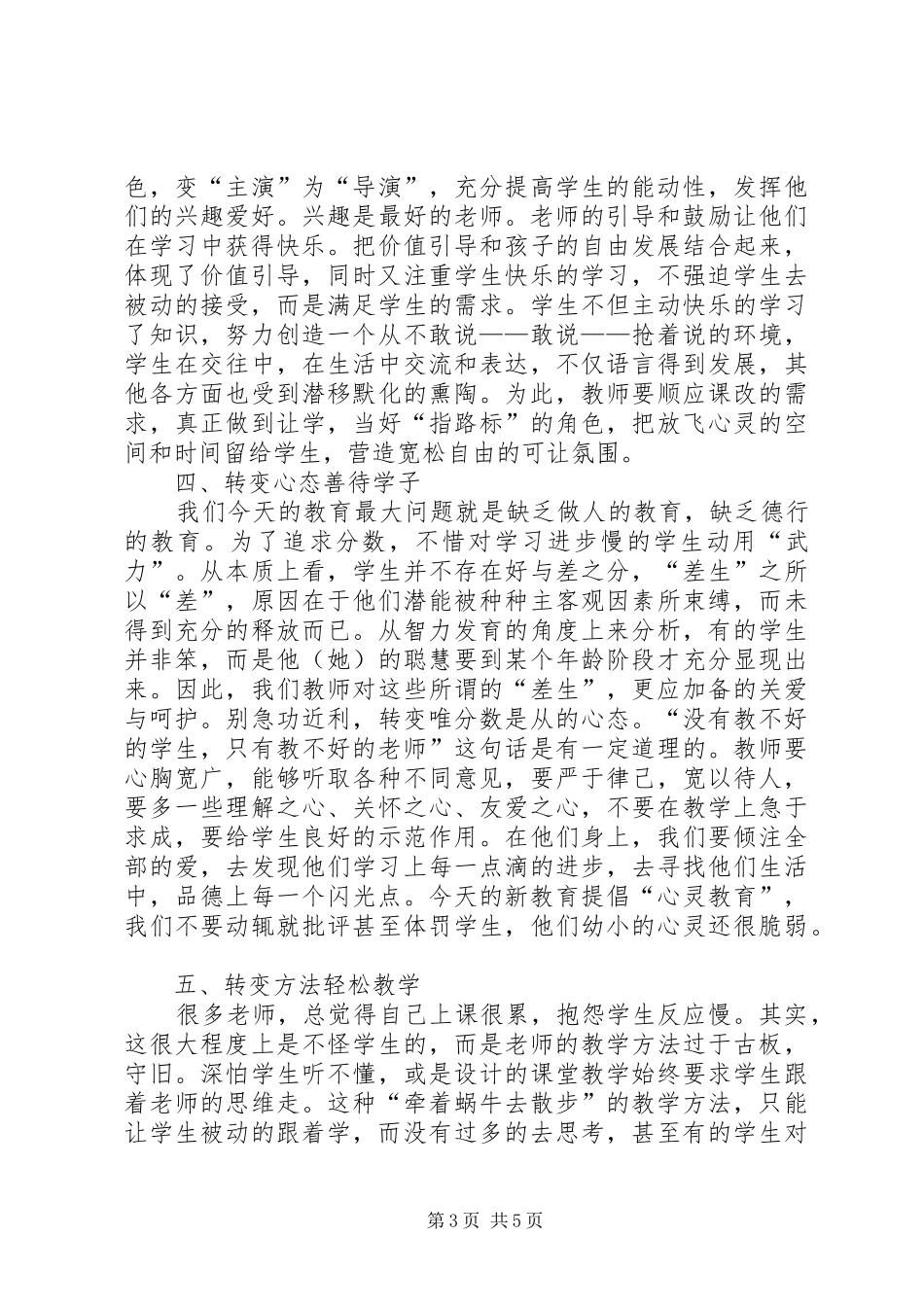 “国培计划”学习心得 _第3页