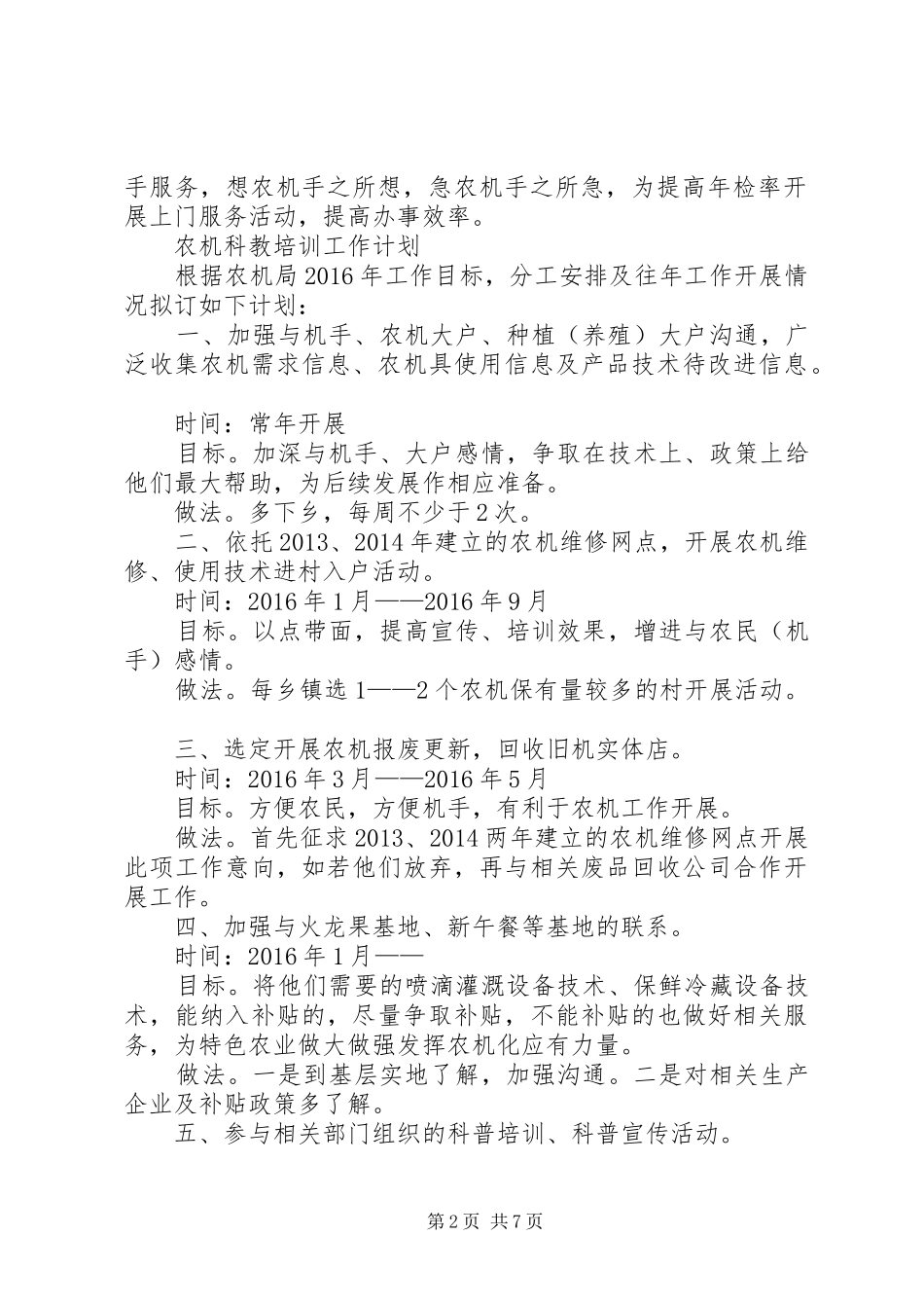 农机局XX年度工作计划3篇_第2页