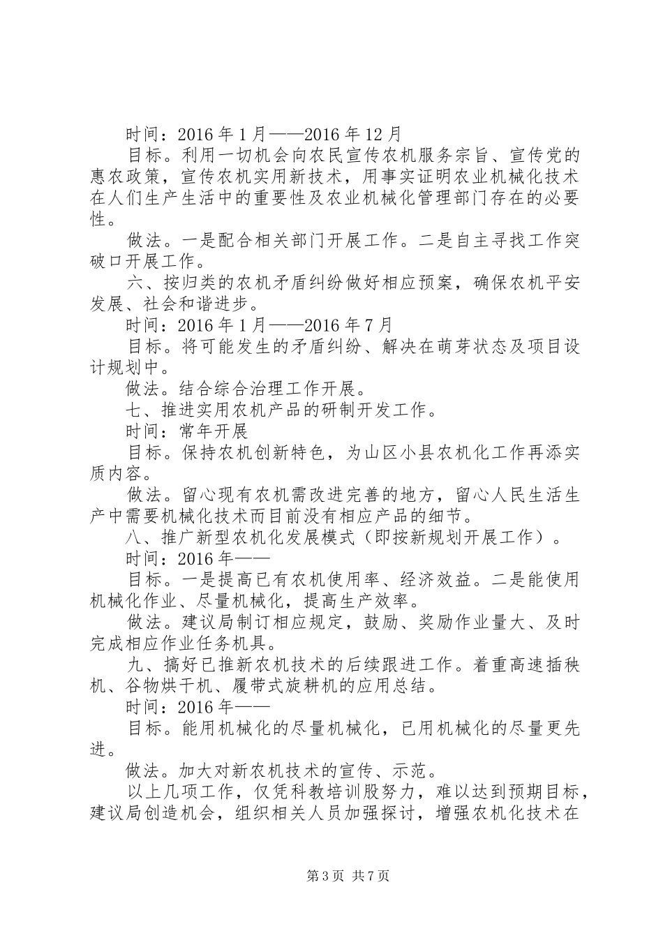 农机局XX年度工作计划3篇_第3页