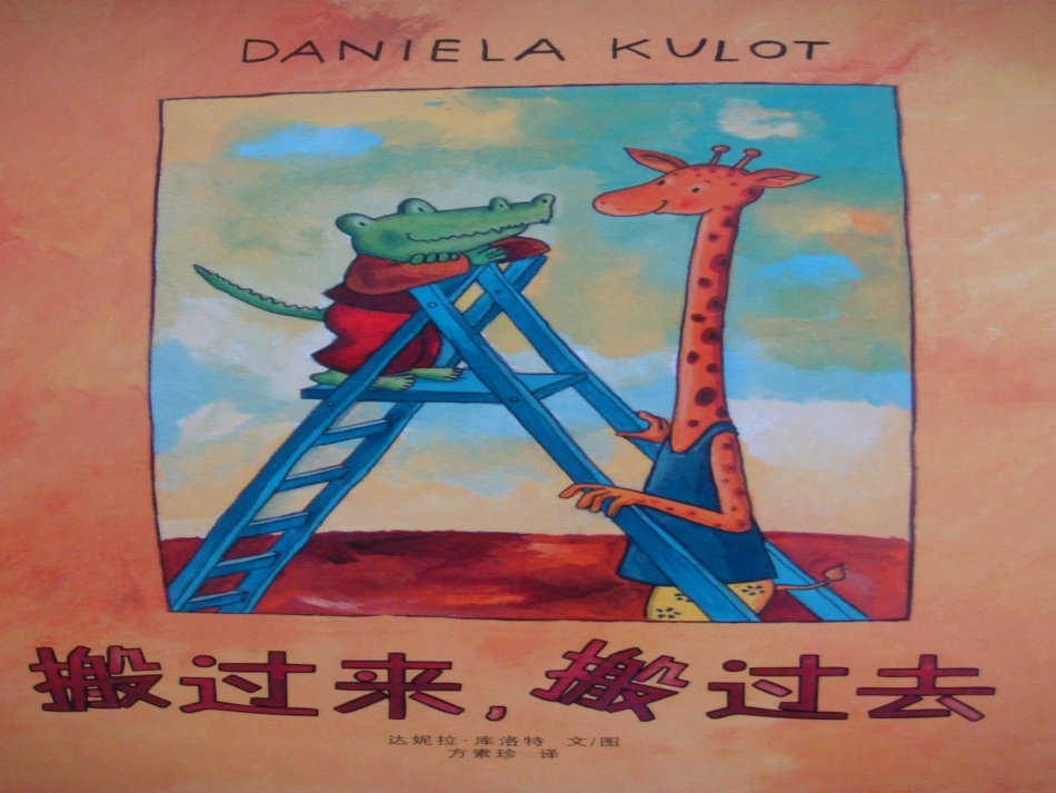 绘本搬过来搬过去_第1页