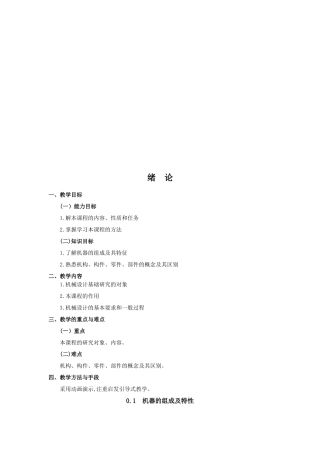 机械设计教学方法与手段