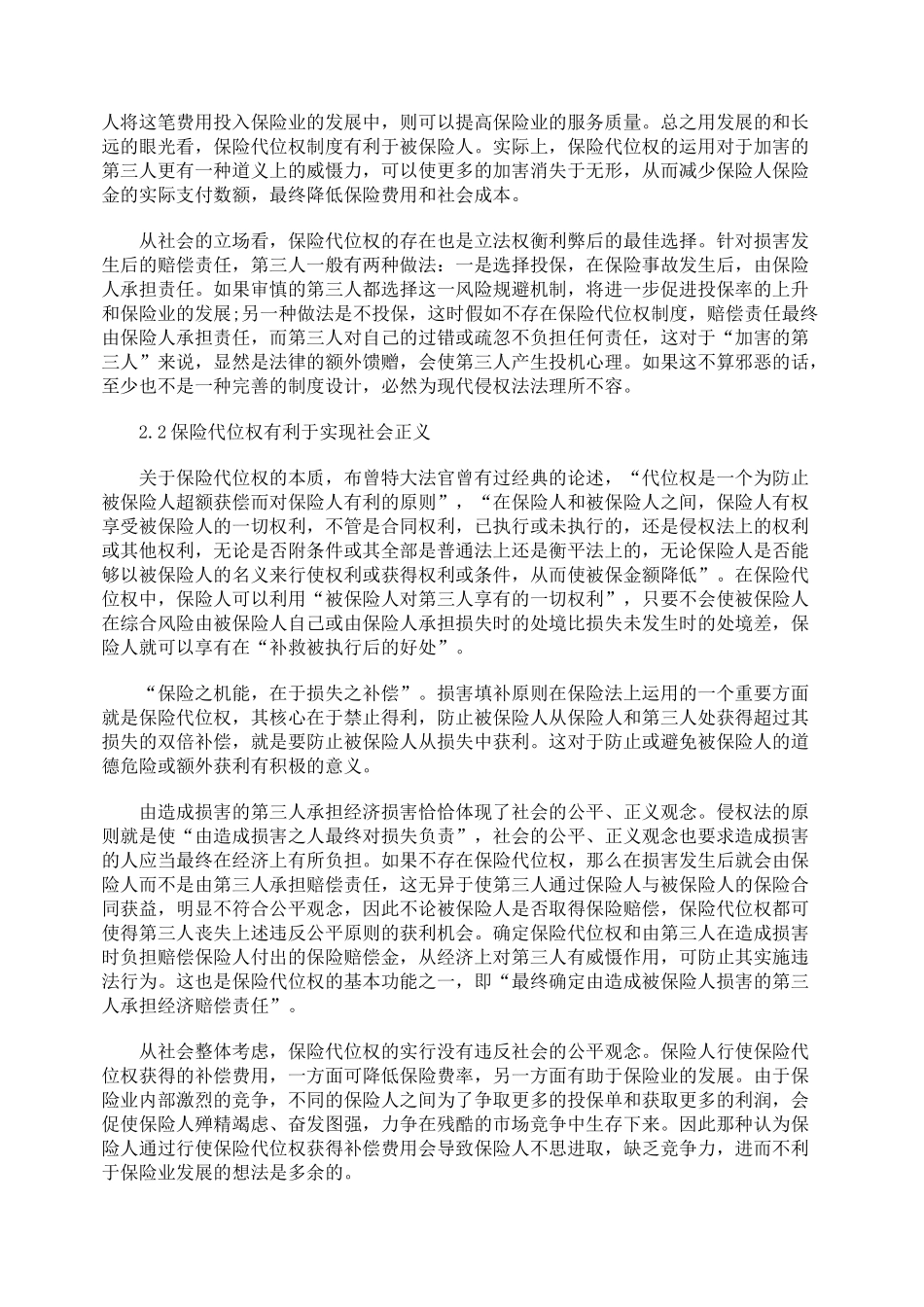 浅析保留保险代位权制度_第3页