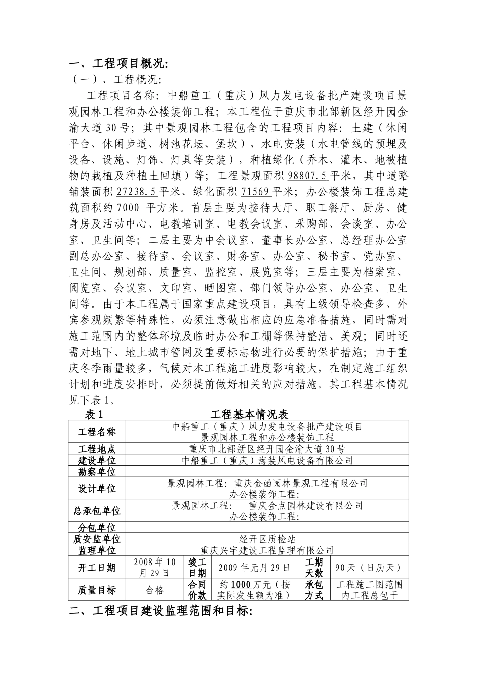景观园林和办公楼装饰工程监理规划培训资料_第3页