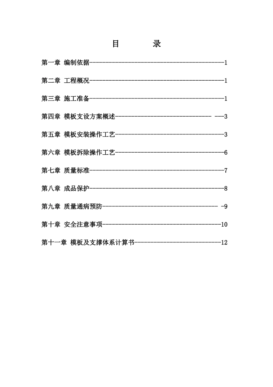 酒店模板方案培训资料_第1页