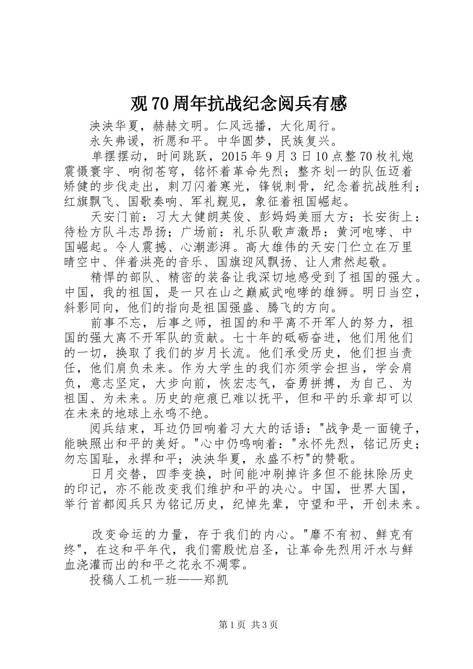 观70周年抗战纪念阅兵有感_第1页