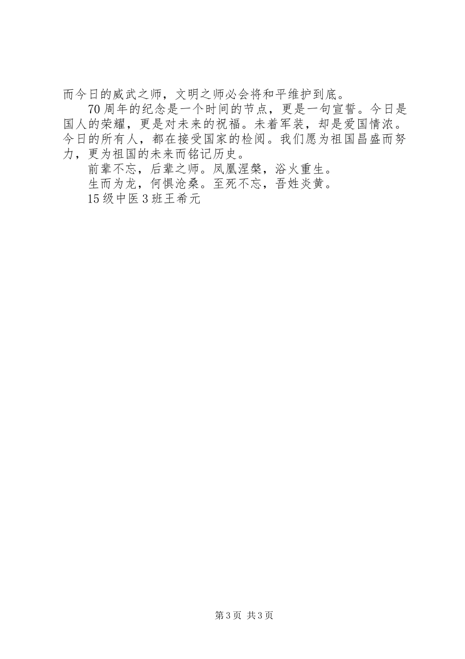 观70周年抗战纪念阅兵有感_第3页