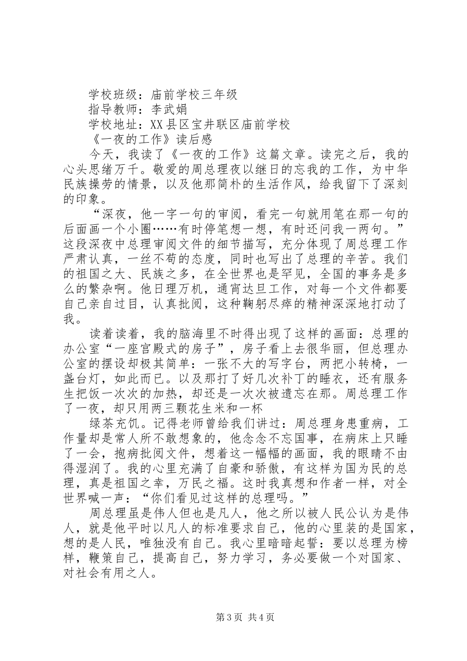 第一篇：一夜的工作读后感_第3页