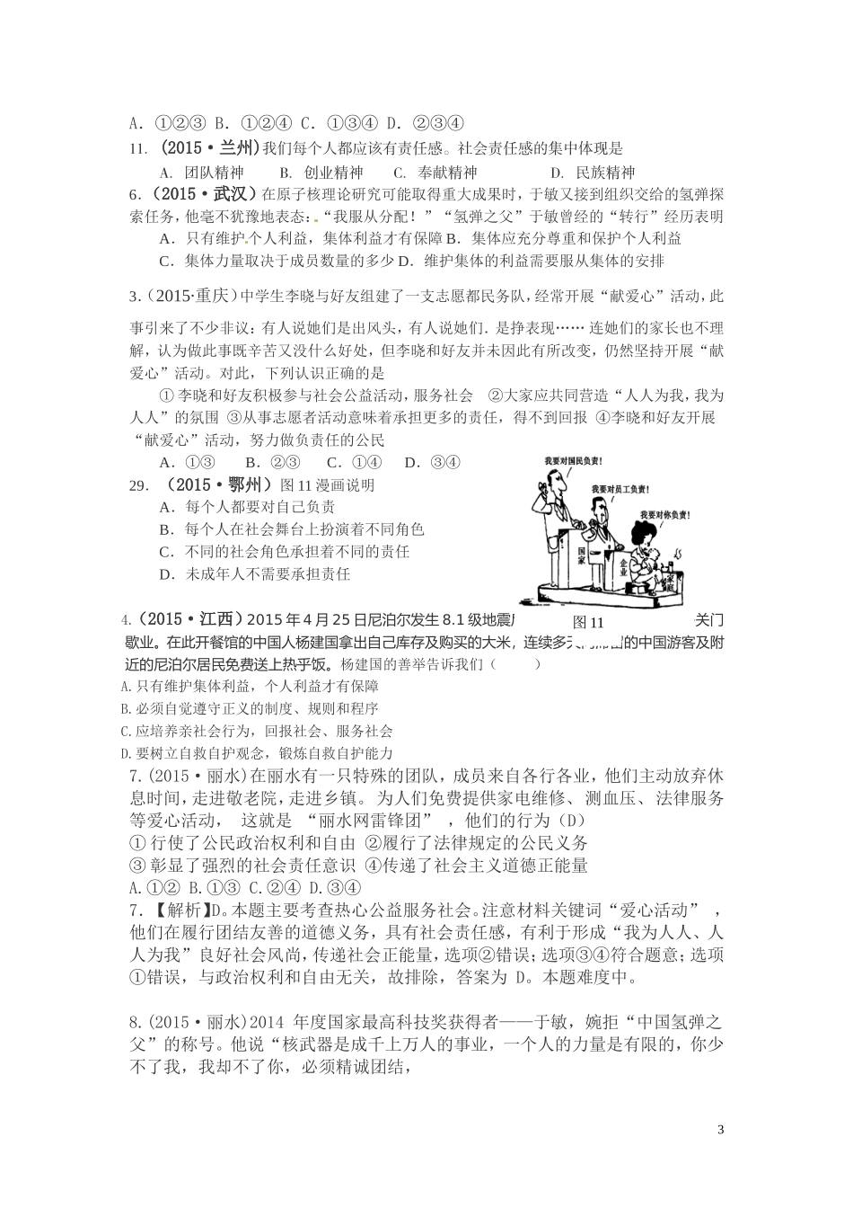 第一单元承担责任服务社会（人教版）_第3页