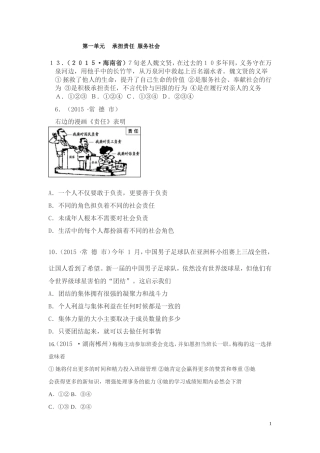 第一单元承担责任服务社会（人教版）