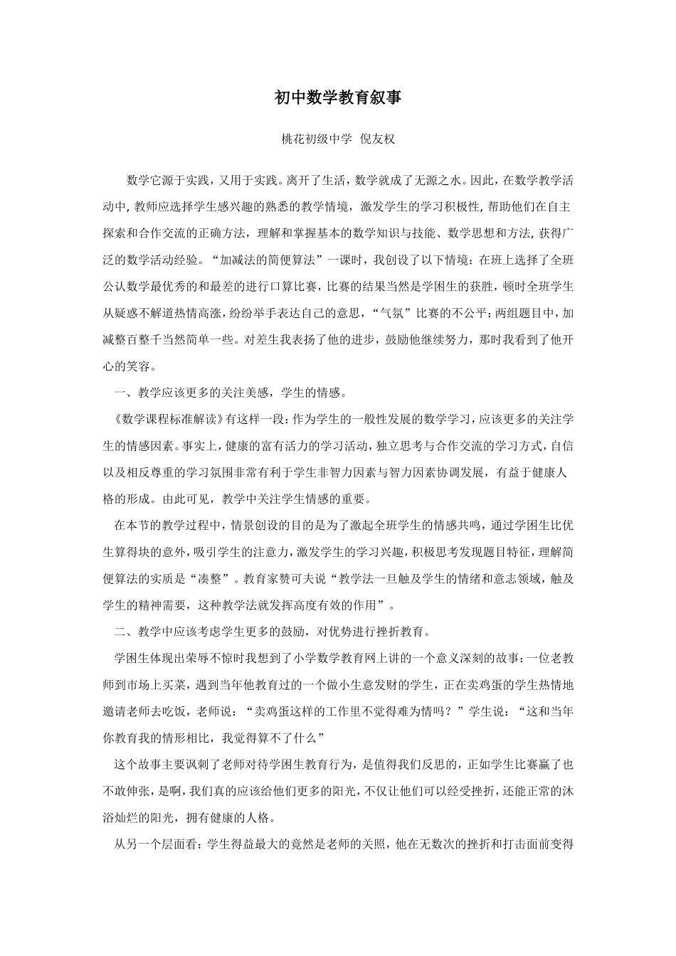 初中数学教育叙事_第1页