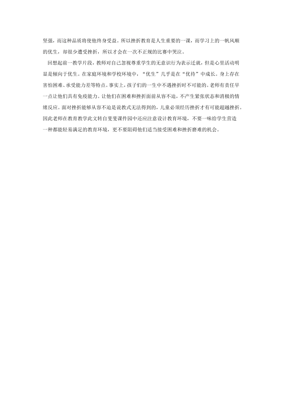 初中数学教育叙事_第2页