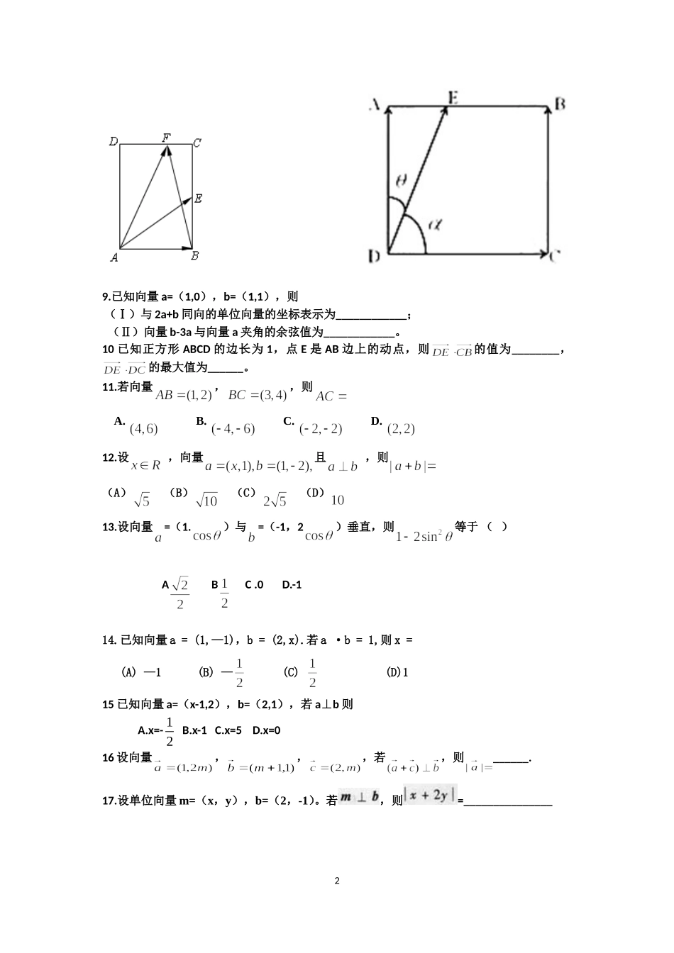 高一数学（平面向量）辅导_第2页