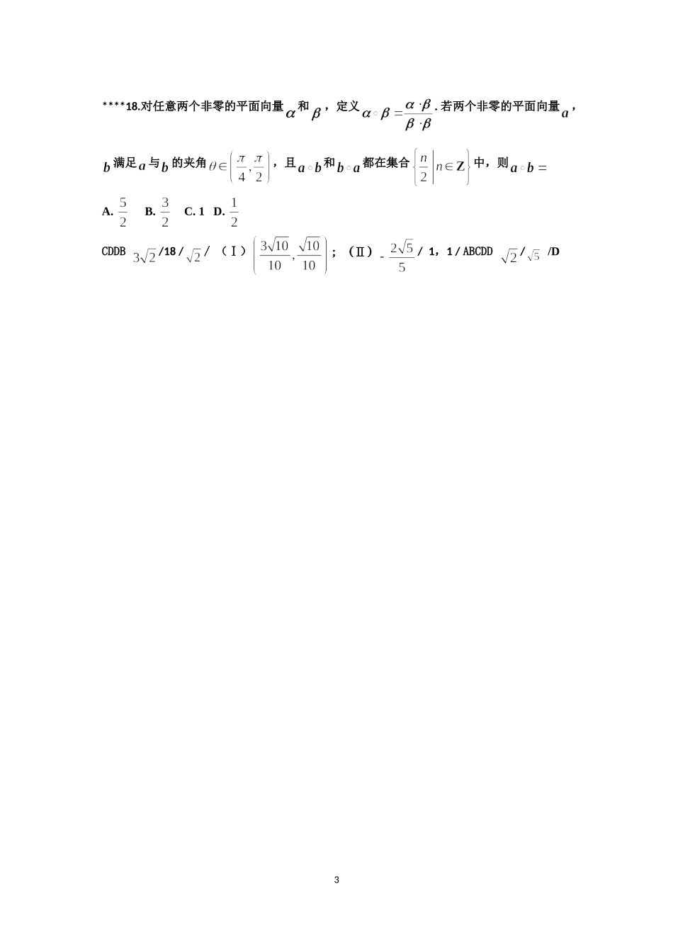 高一数学（平面向量）辅导_第3页