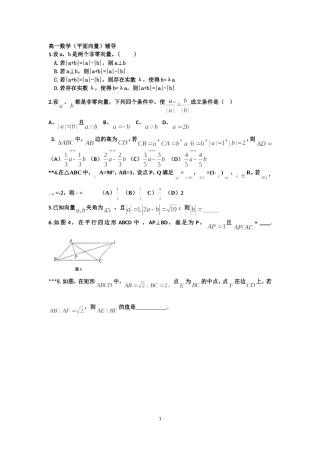 高一数学（平面向量）辅导