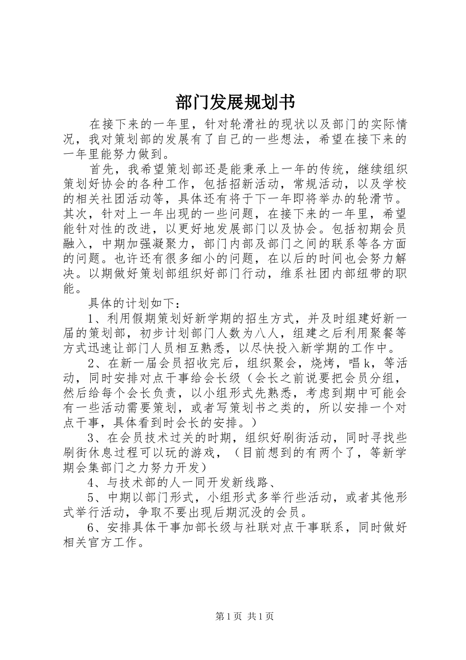 部门发展规划书 _第1页