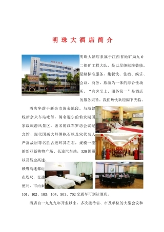 明珠大酒店简介