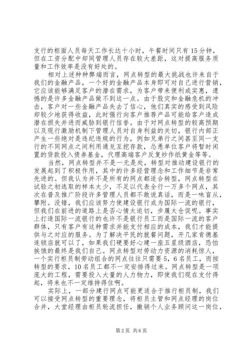 建设银行转型心得体会集锦_第2页