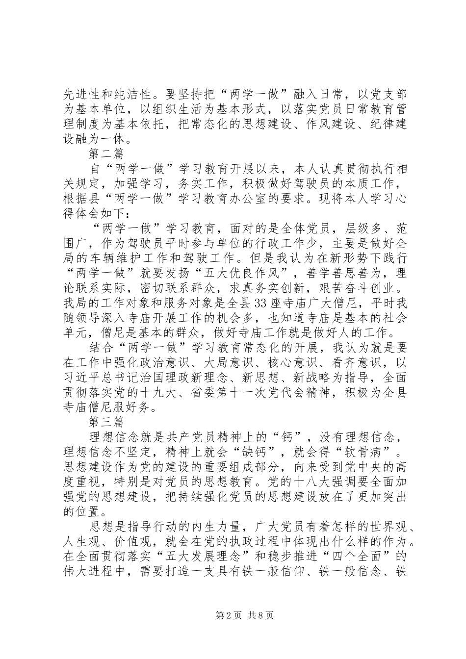 党员两学一做学习心得体会6篇_第2页