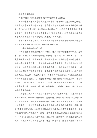 北京古代交通概说