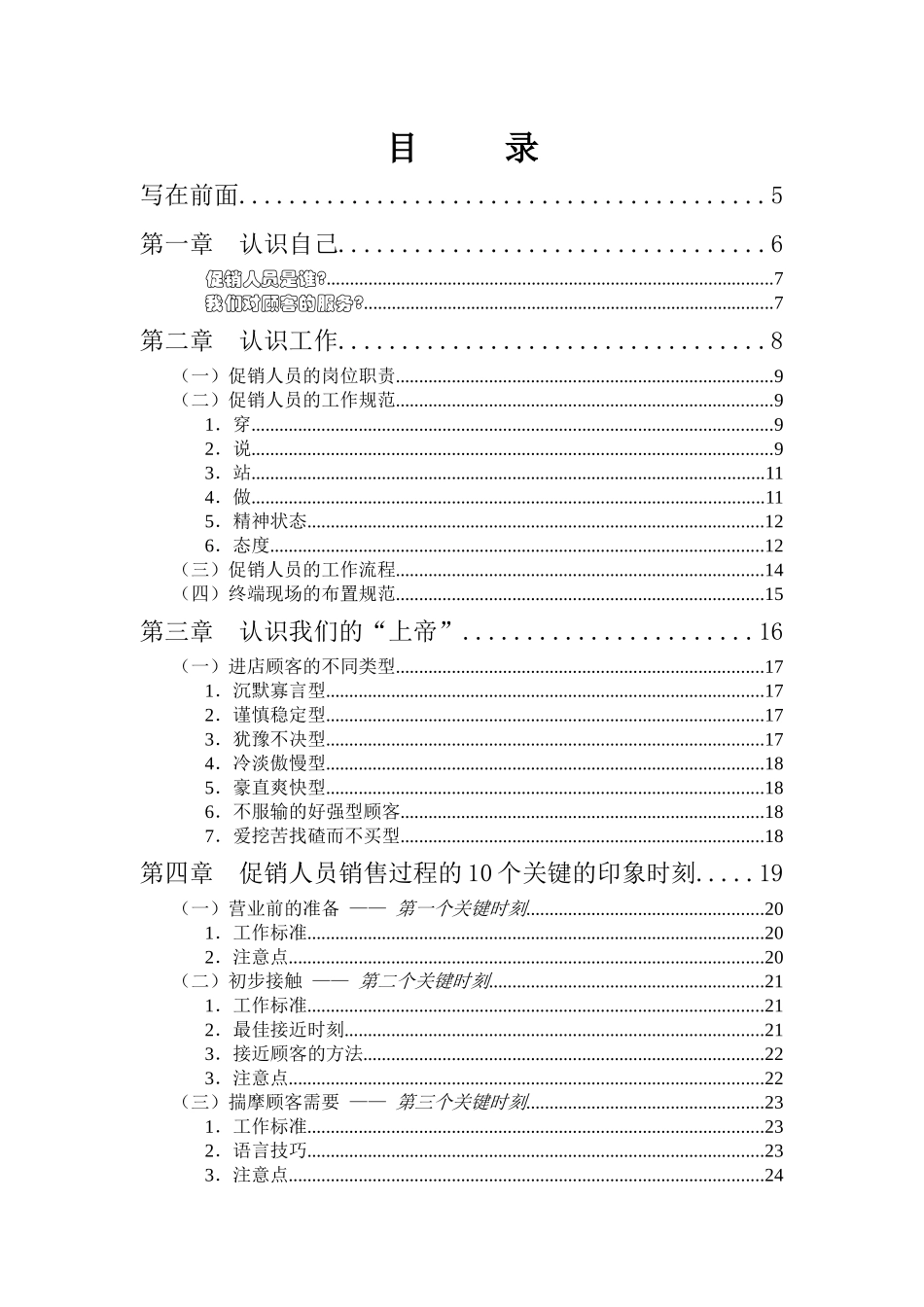 联纵智达-钱江啤酒-G-012钱啤集团量贩店和商超促销员培训手册_第2页