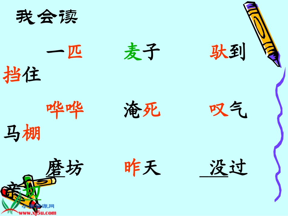 《小马过河》PPT课件_第2页