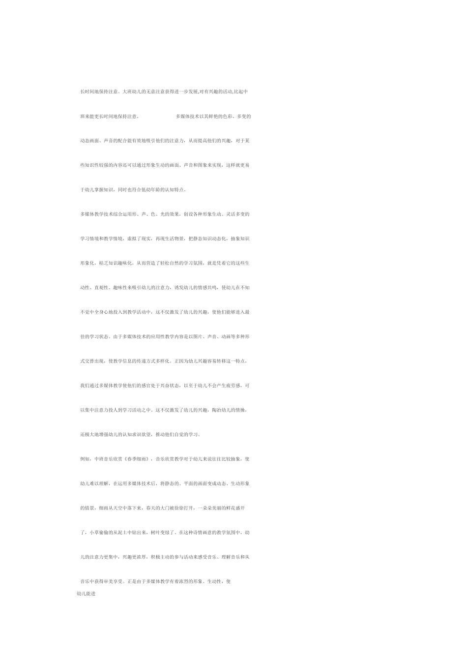 对幼儿园开展多媒体教学的探讨_第2页