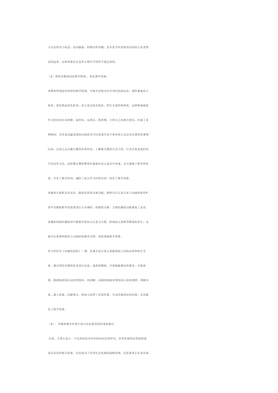 对幼儿园开展多媒体教学的探讨_第3页