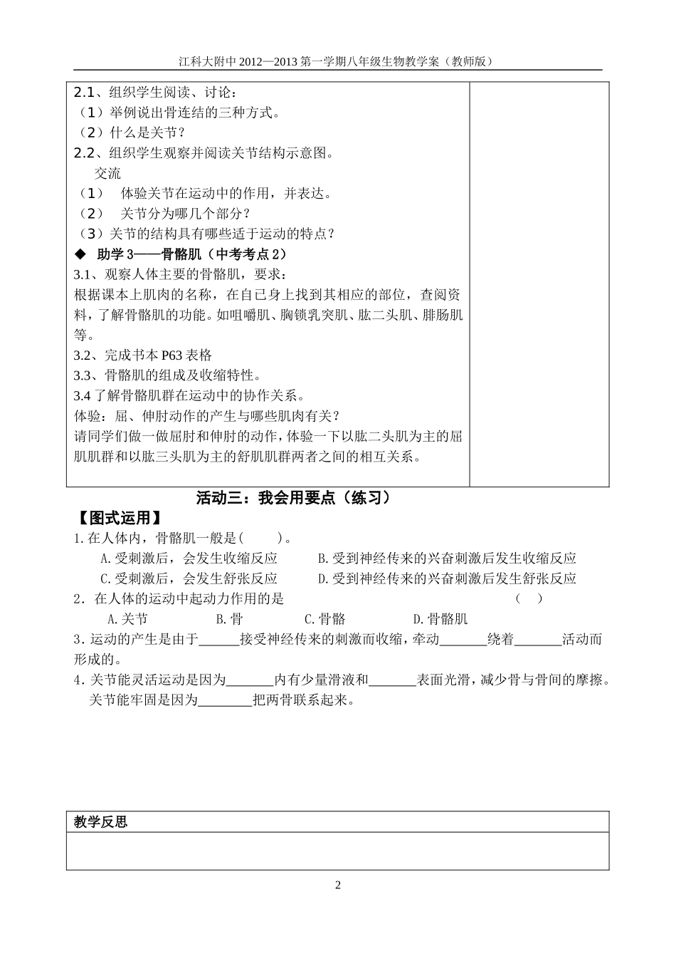 骨连结骨骼肌第课时教师版_第2页