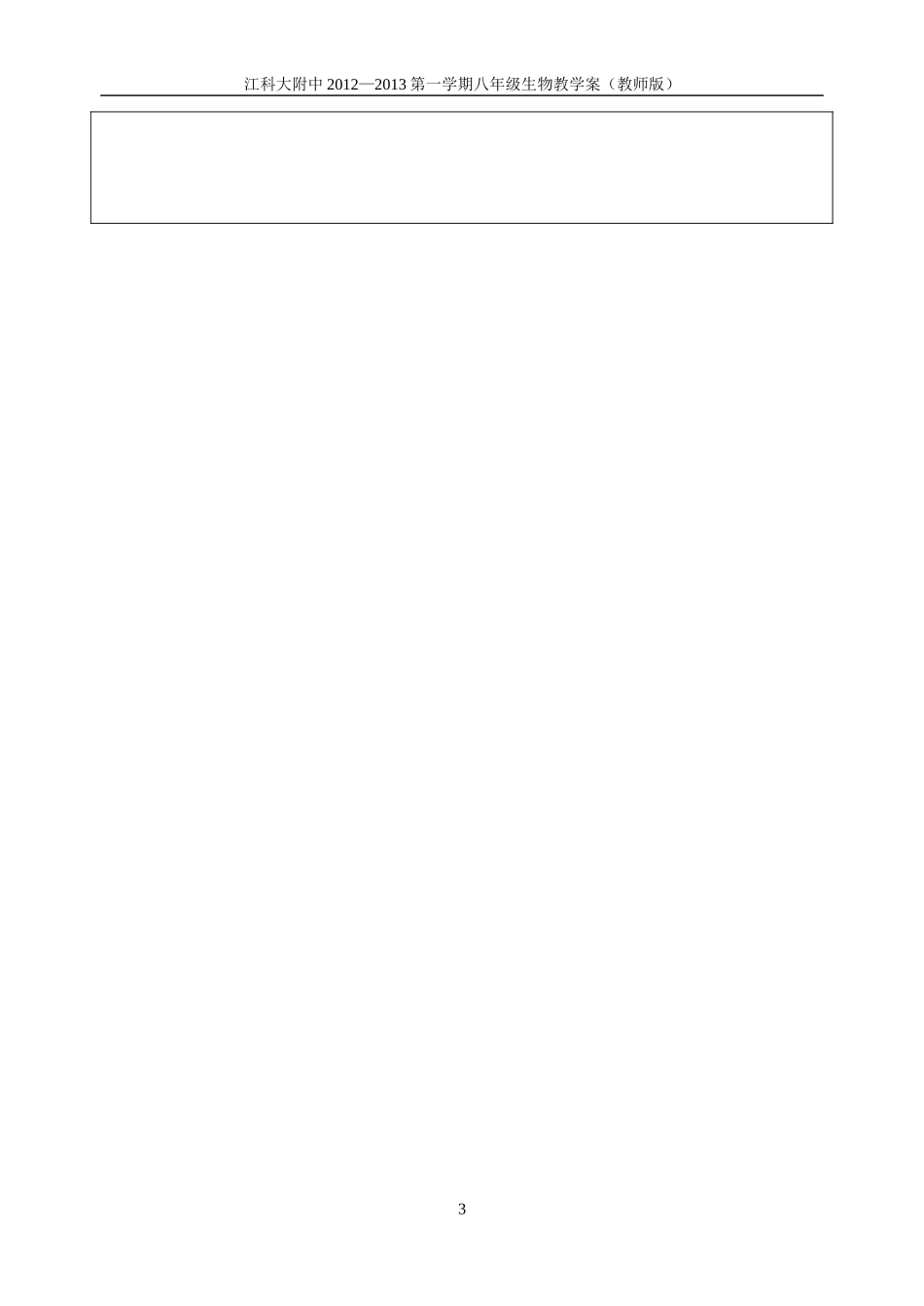 骨连结骨骼肌第课时教师版_第3页