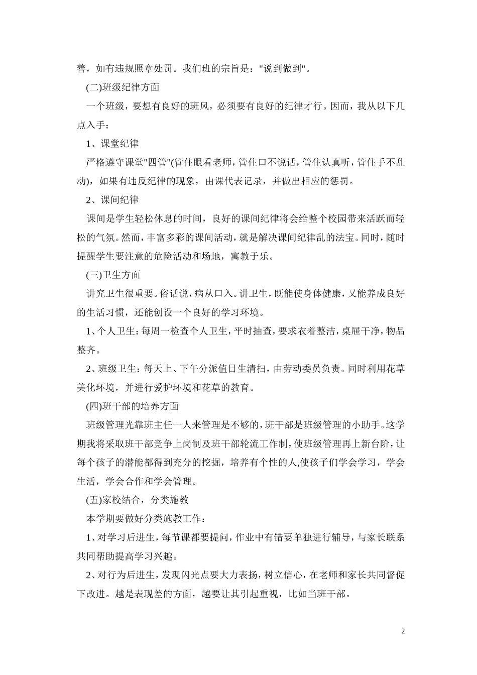 小学二年级上学期班主任工作计划 (2)_第2页