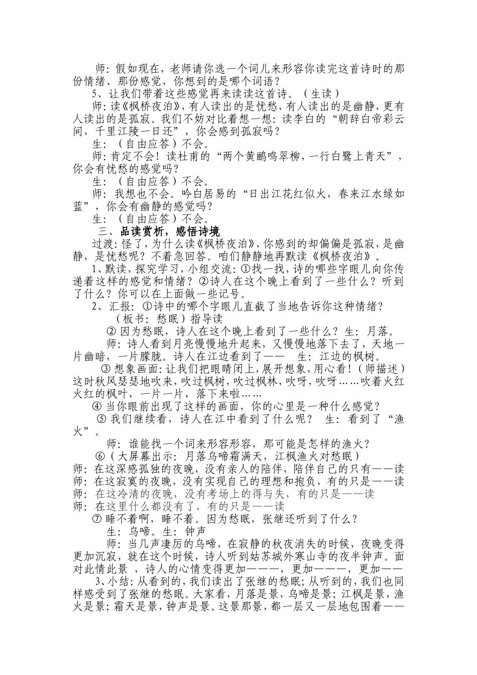 《枫桥夜泊》教学设计_第2页