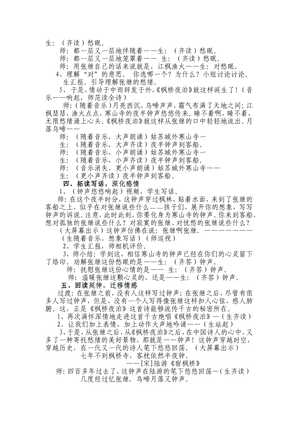 《枫桥夜泊》教学设计_第3页