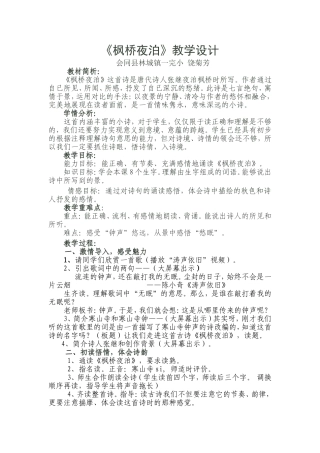 《枫桥夜泊》教学设计