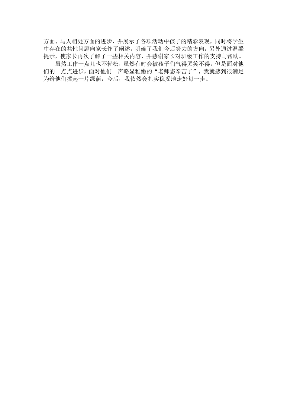 2015师德师风学习小结_第2页