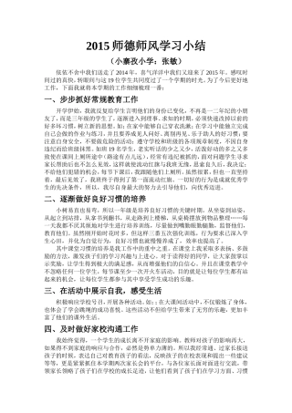 2015师德师风学习小结