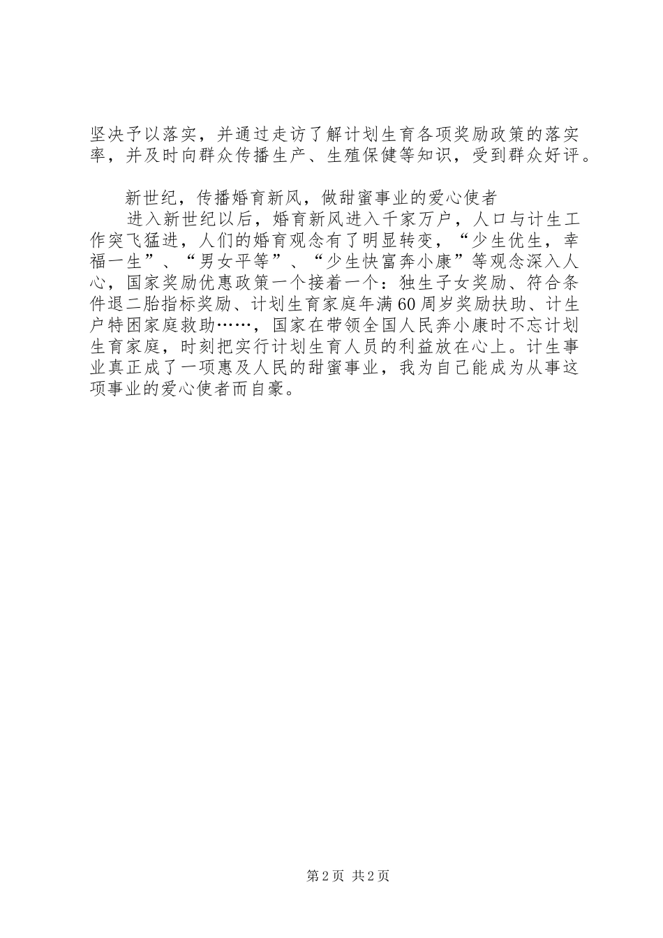 苏州人口与计划生育 _第2页