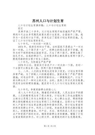 苏州人口与计划生育 
