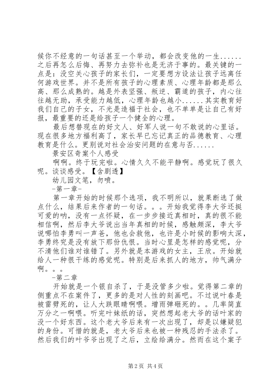 景安区奇案心得体会景安区奇案个人感受_第2页