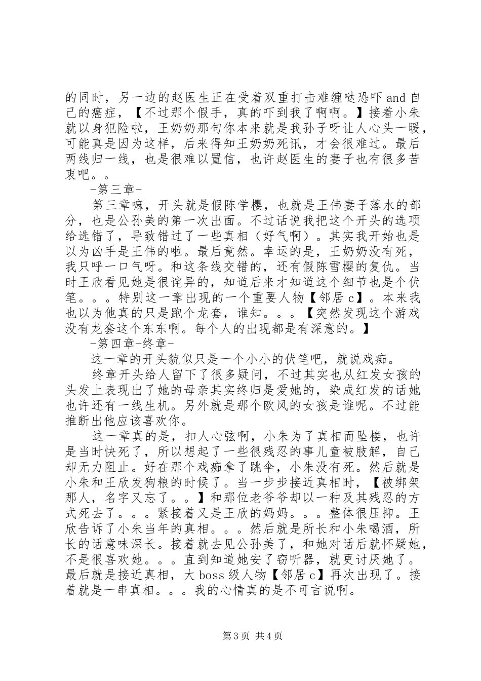 景安区奇案心得体会景安区奇案个人感受_第3页